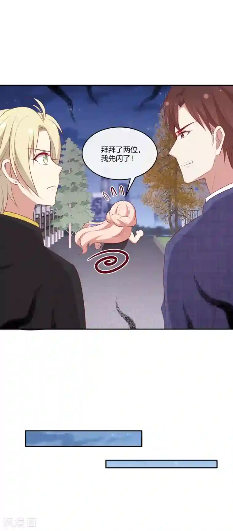 男神恋爱系统第73话 逆转