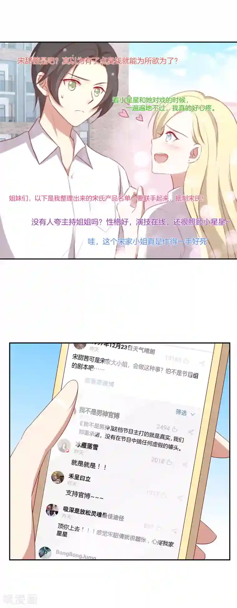 男神恋爱系统第73话 逆转