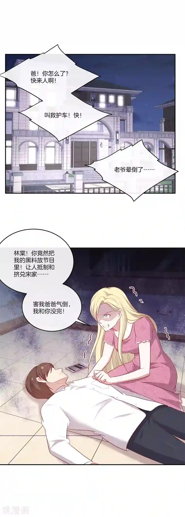 男神恋爱系统第73话 逆转