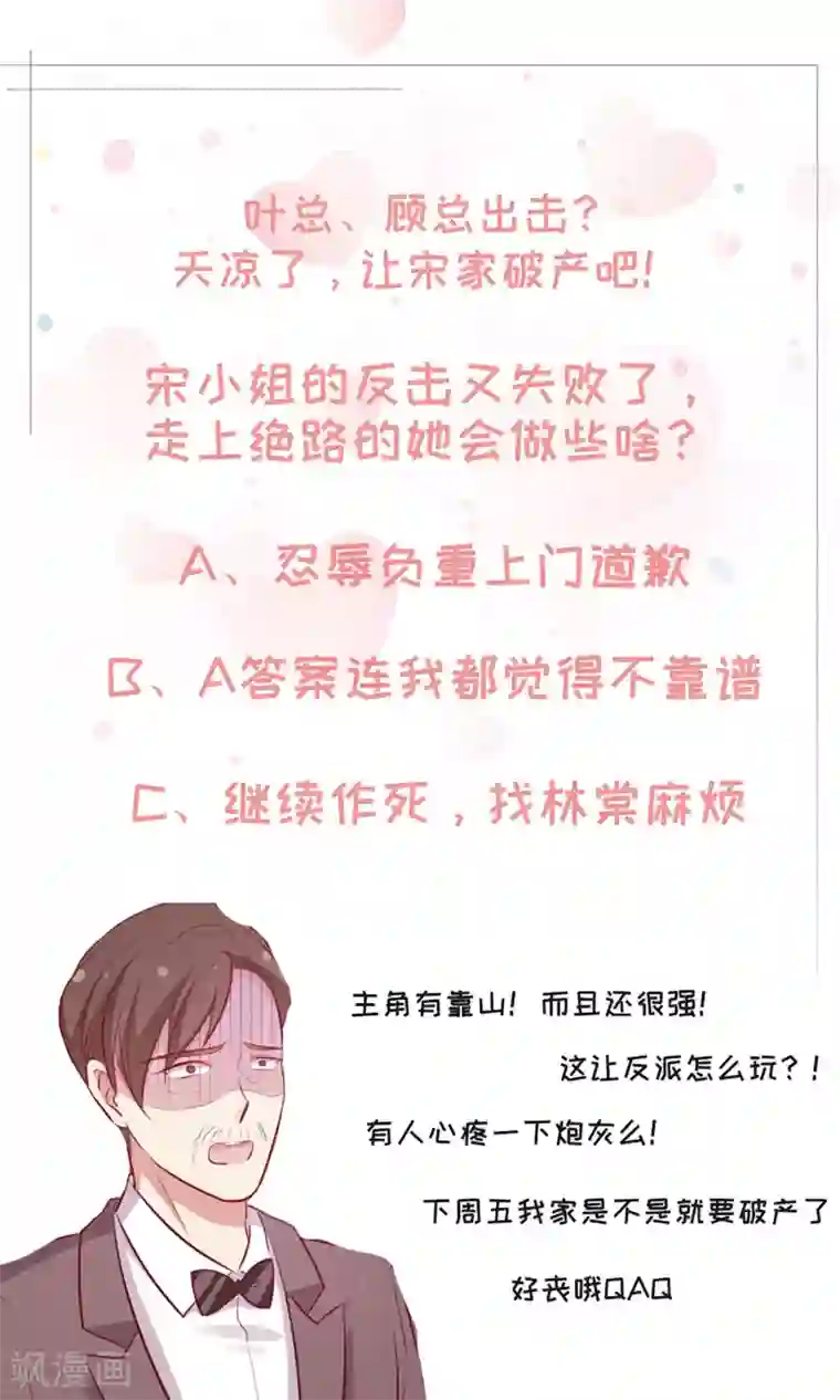 男神恋爱系统第73话 逆转