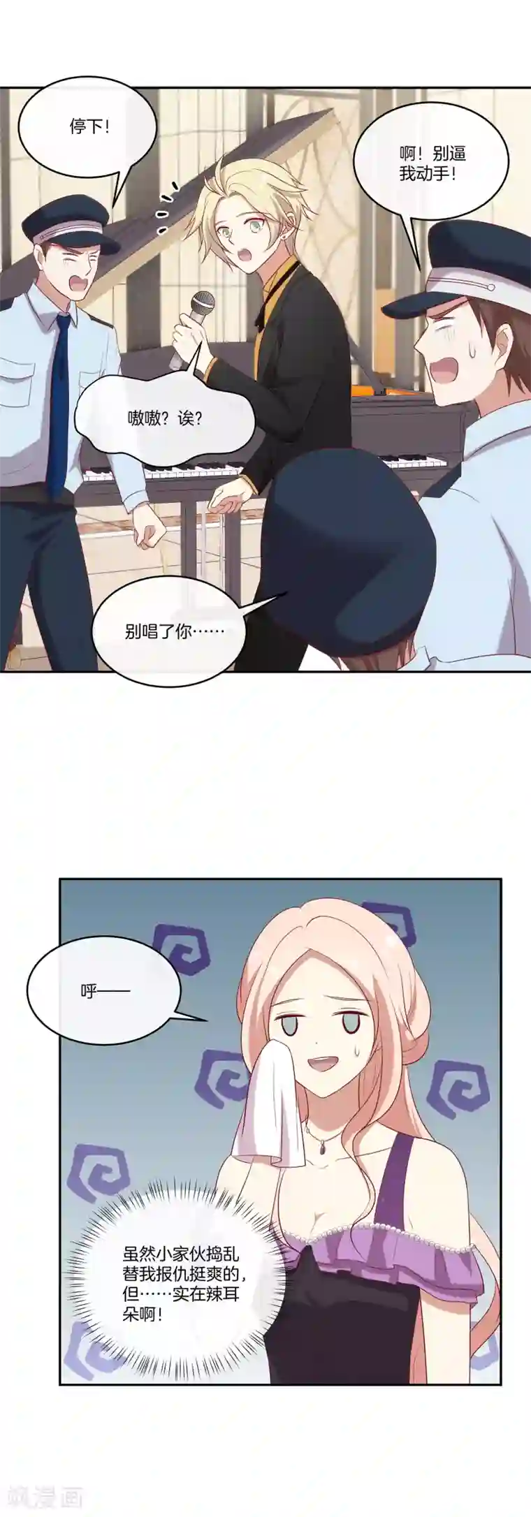 男神恋爱系统第73话 逆转