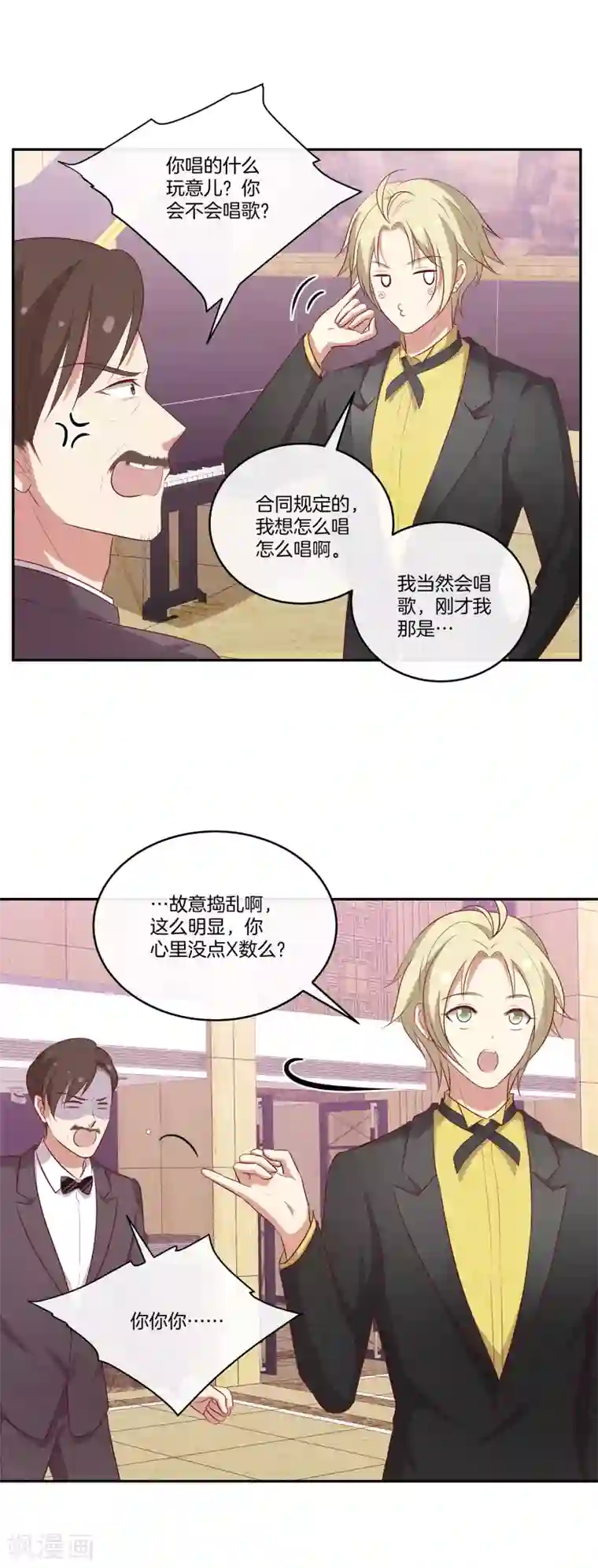 男神恋爱系统第73话 逆转