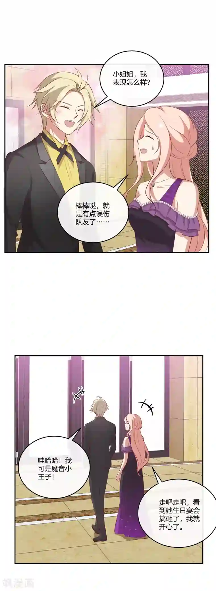 男神恋爱系统第73话 逆转