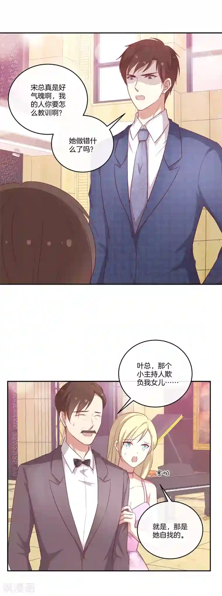 男神恋爱系统第73话 逆转