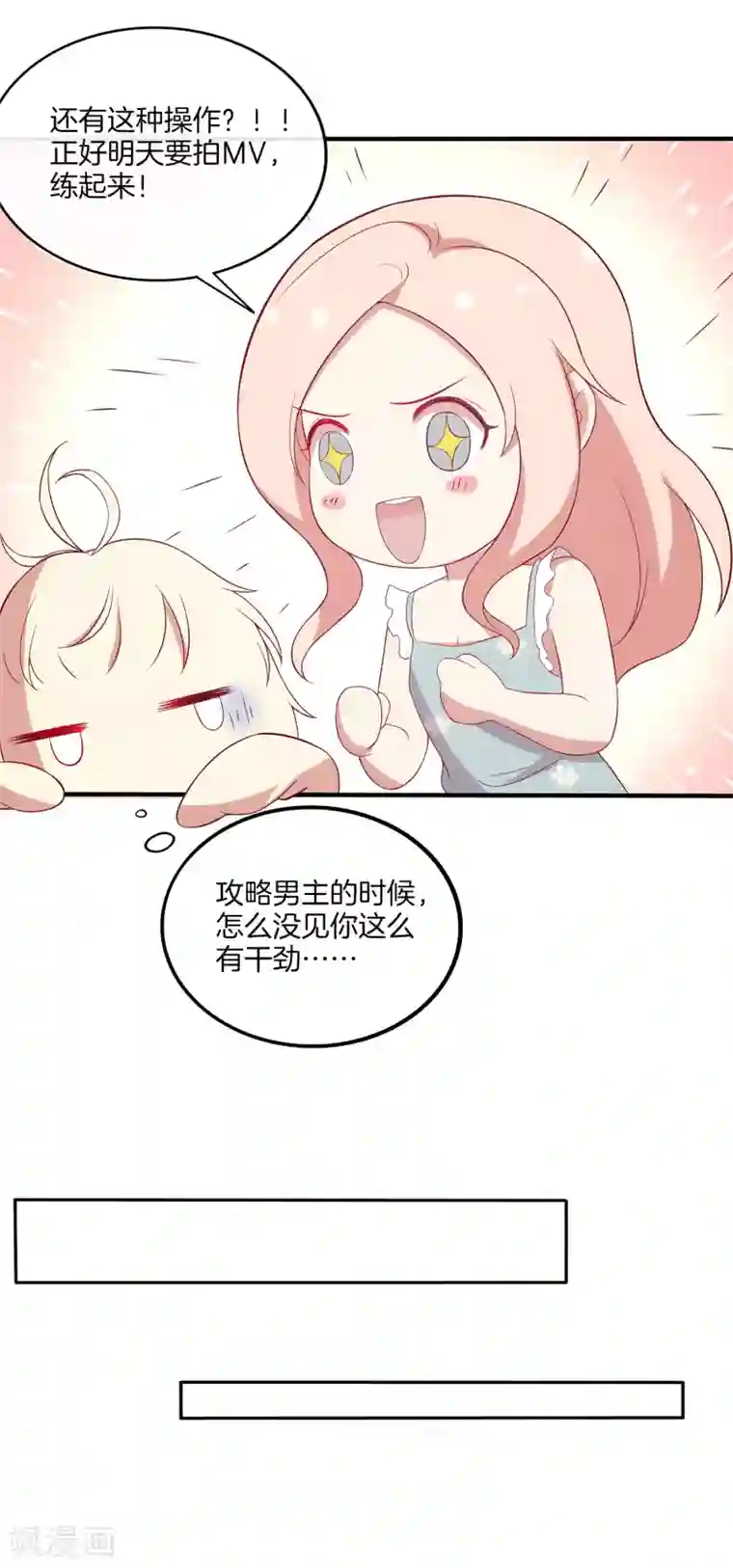 男神恋爱系统第74话 偷袭