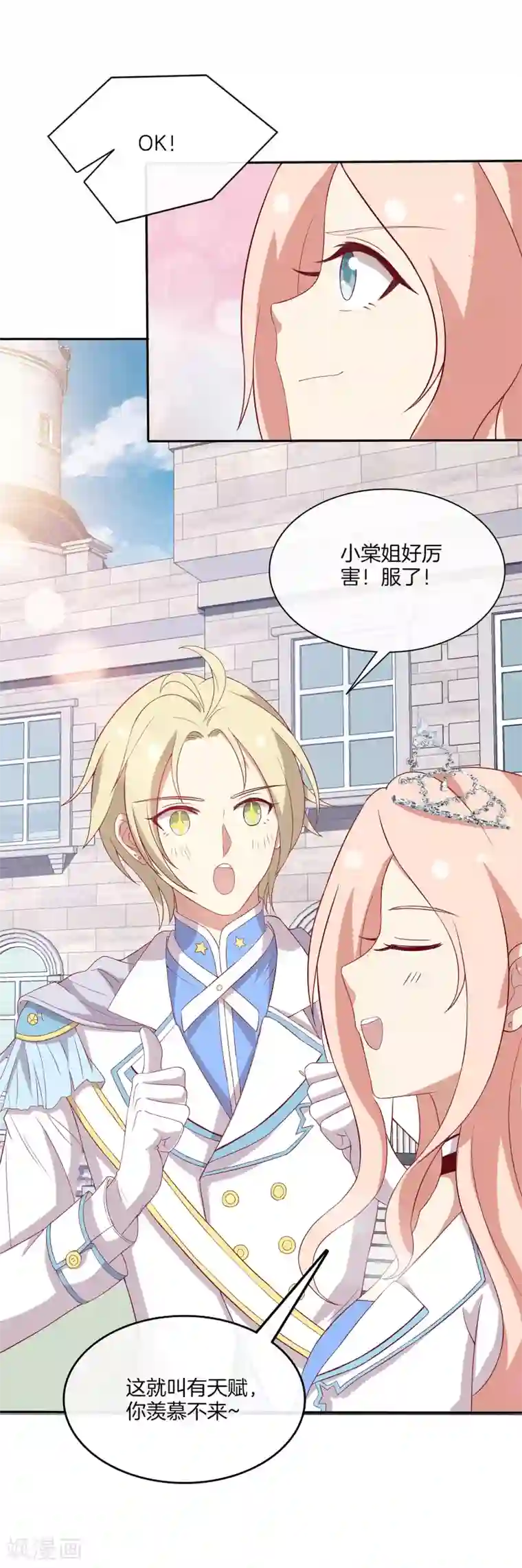 男神恋爱系统第74话 偷袭