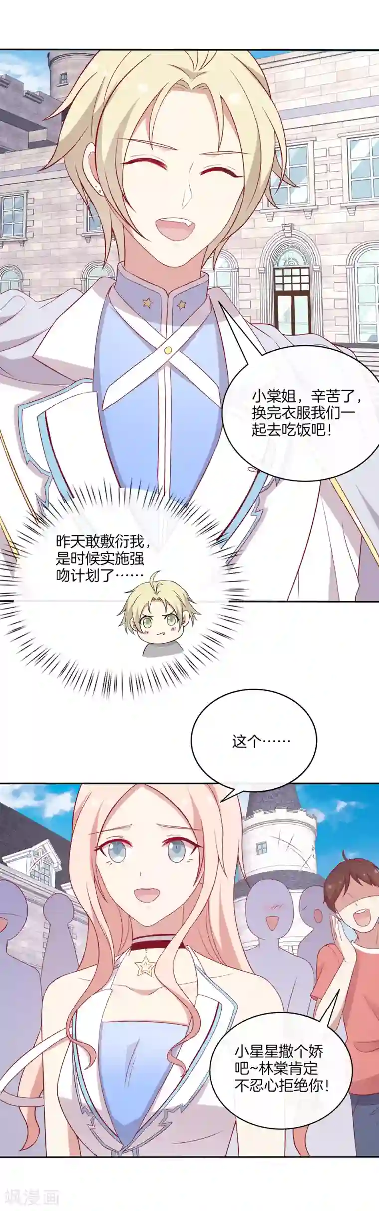 男神恋爱系统第74话 偷袭