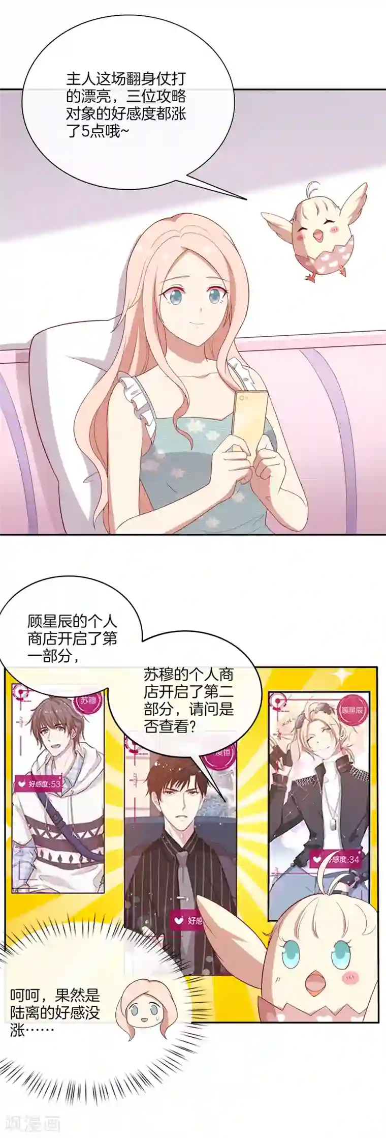 男神恋爱系统第74话 偷袭