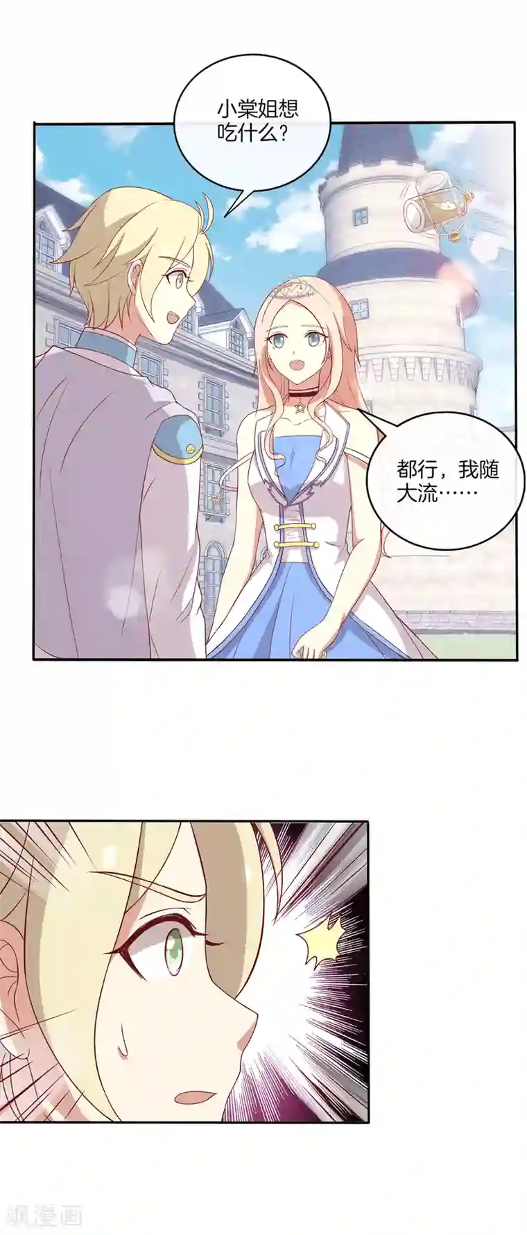 男神恋爱系统第74话 偷袭