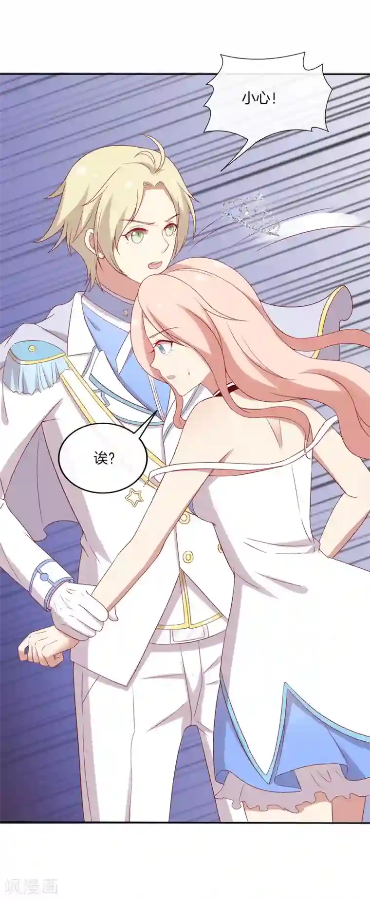 男神恋爱系统第74话 偷袭