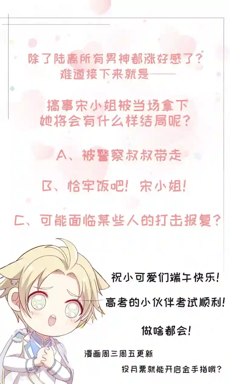 男神恋爱系统第74话 偷袭