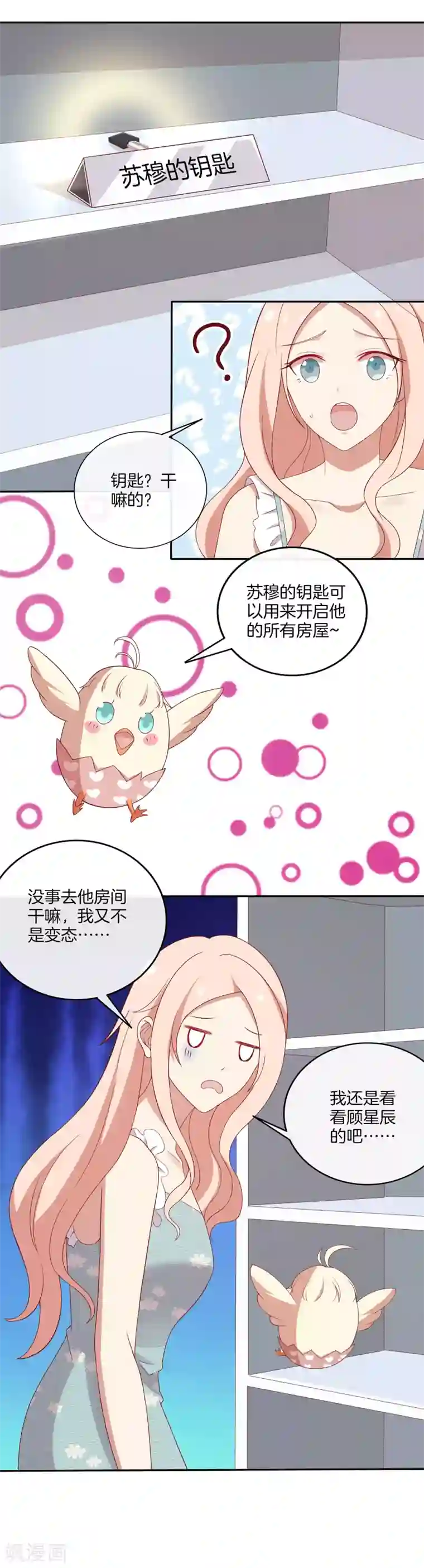 男神恋爱系统第74话 偷袭