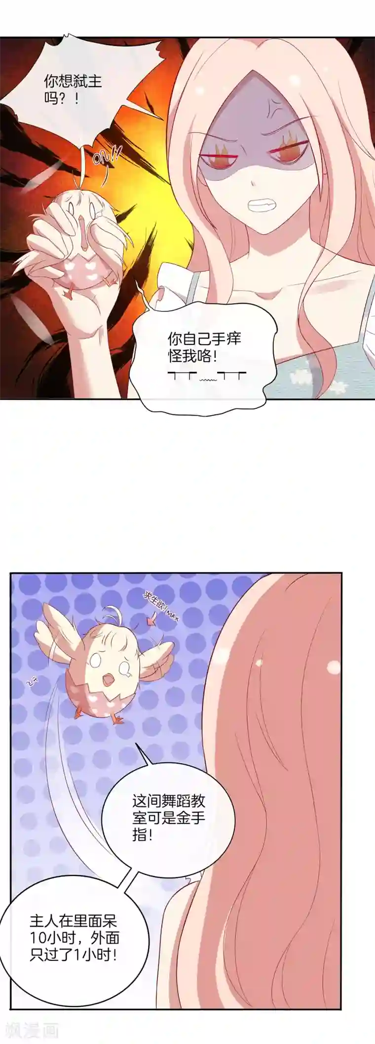 男神恋爱系统第74话 偷袭