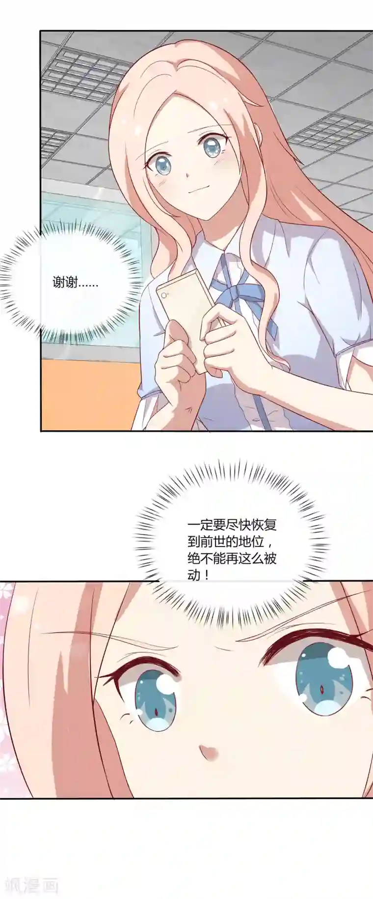 男神恋爱系统第75话 林棠勇斗歹徒