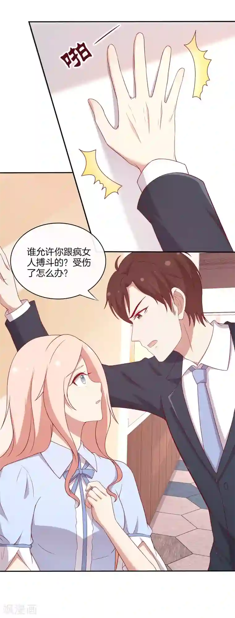 男神恋爱系统第75话 林棠勇斗歹徒