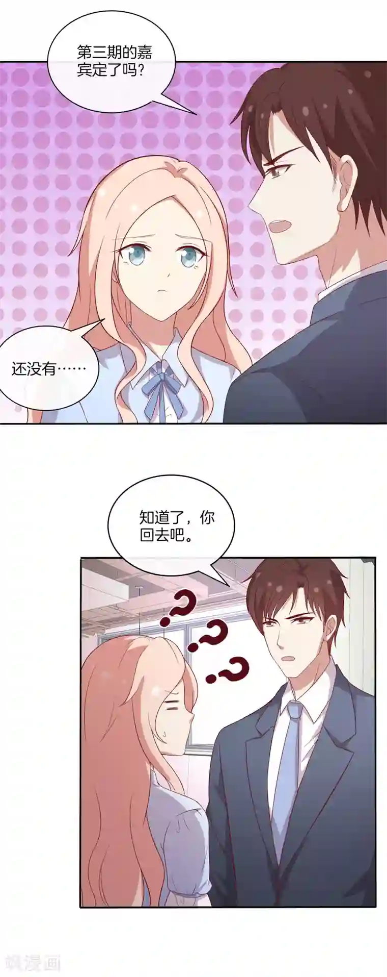 男神恋爱系统第75话 林棠勇斗歹徒