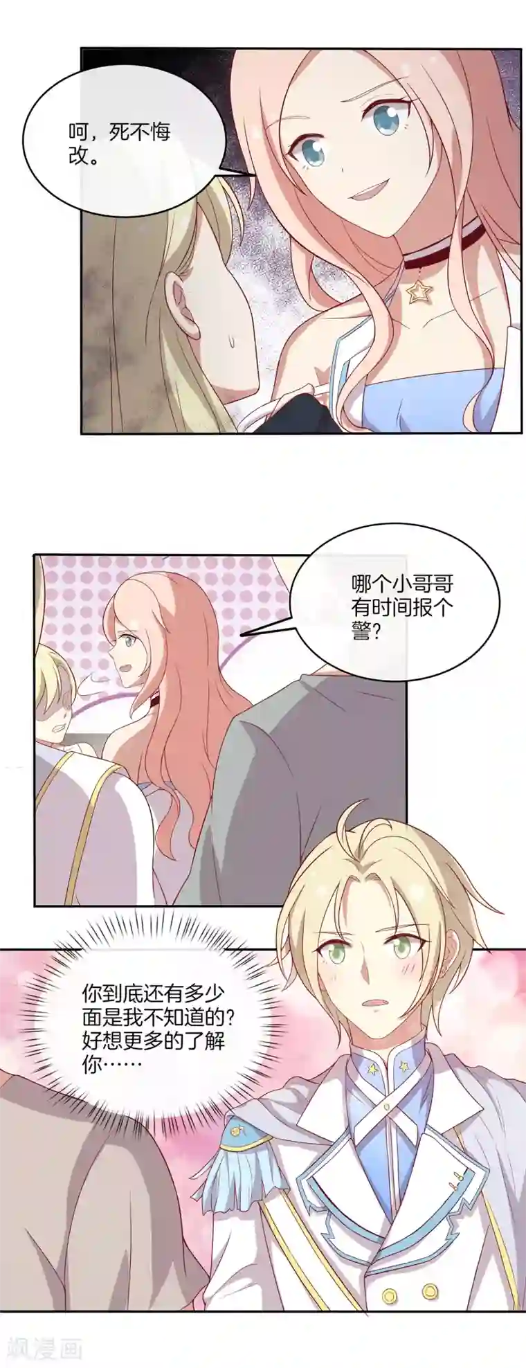 男神恋爱系统第75话 林棠勇斗歹徒