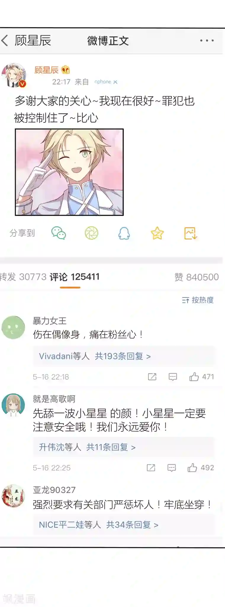 男神恋爱系统第75话 林棠勇斗歹徒