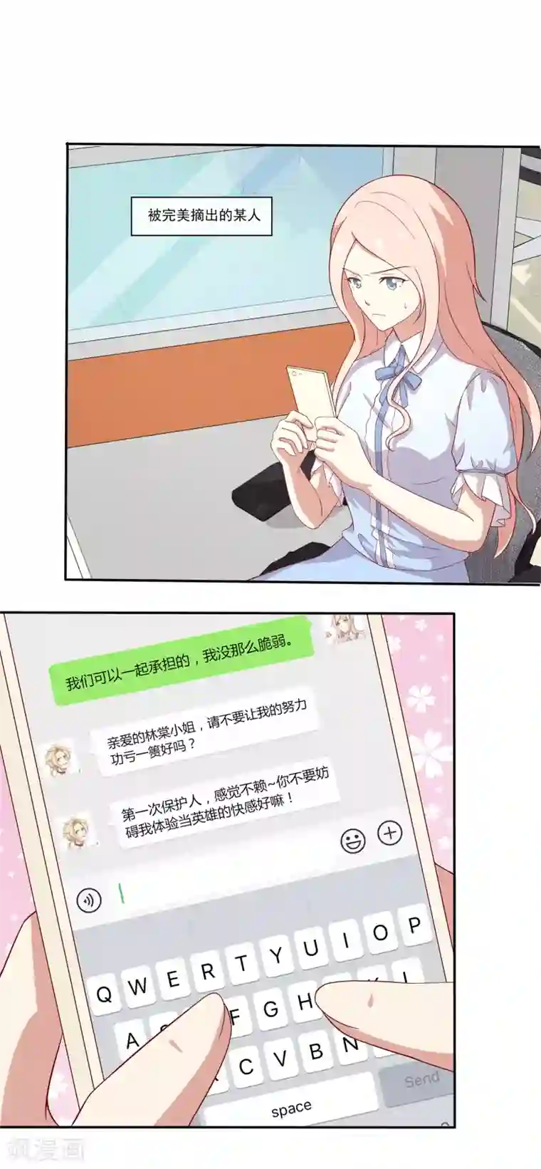 男神恋爱系统第75话 林棠勇斗歹徒