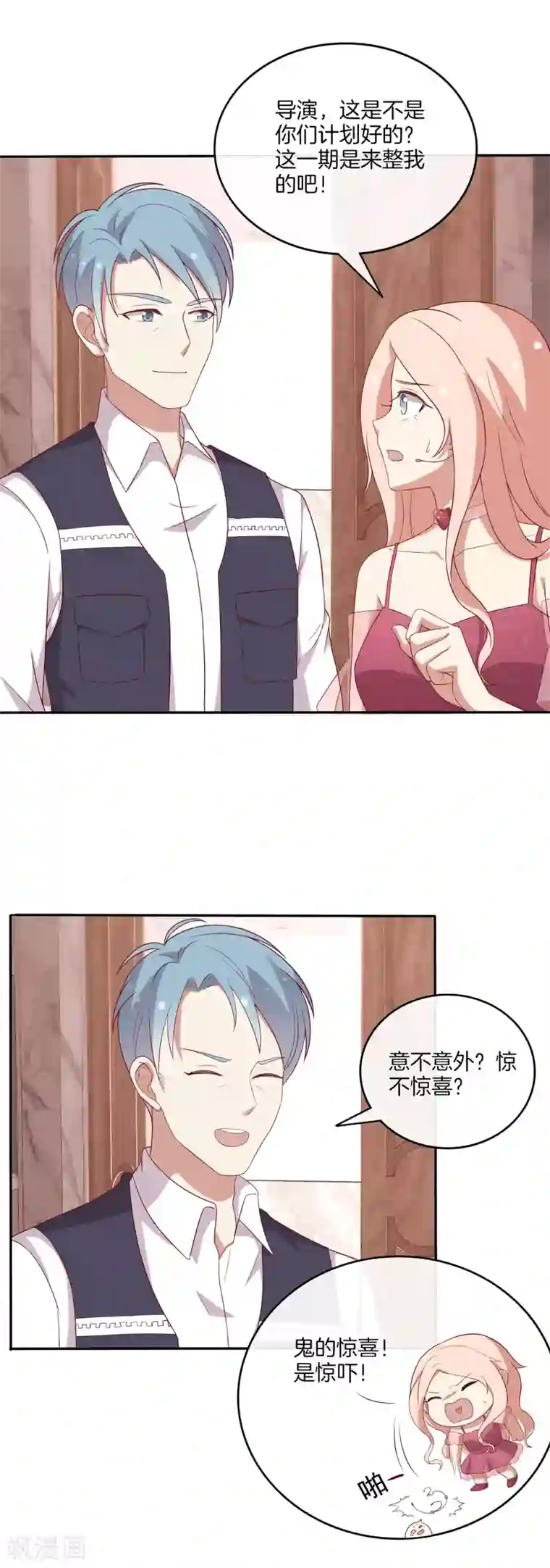 男神恋爱系统第76话 第三位嘉宾是？！