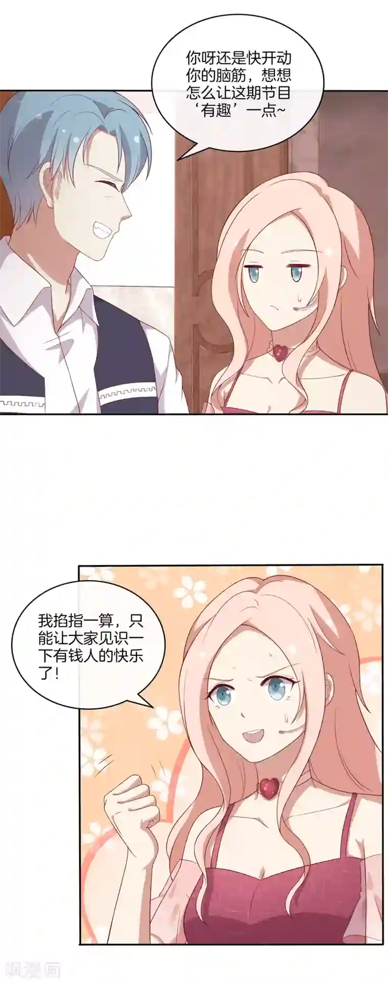 男神恋爱系统第76话 第三位嘉宾是？！