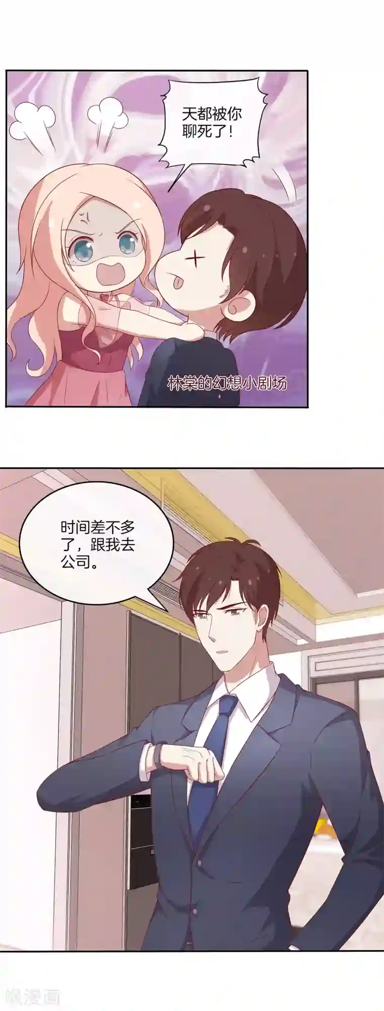 男神恋爱系统第76话 第三位嘉宾是？！