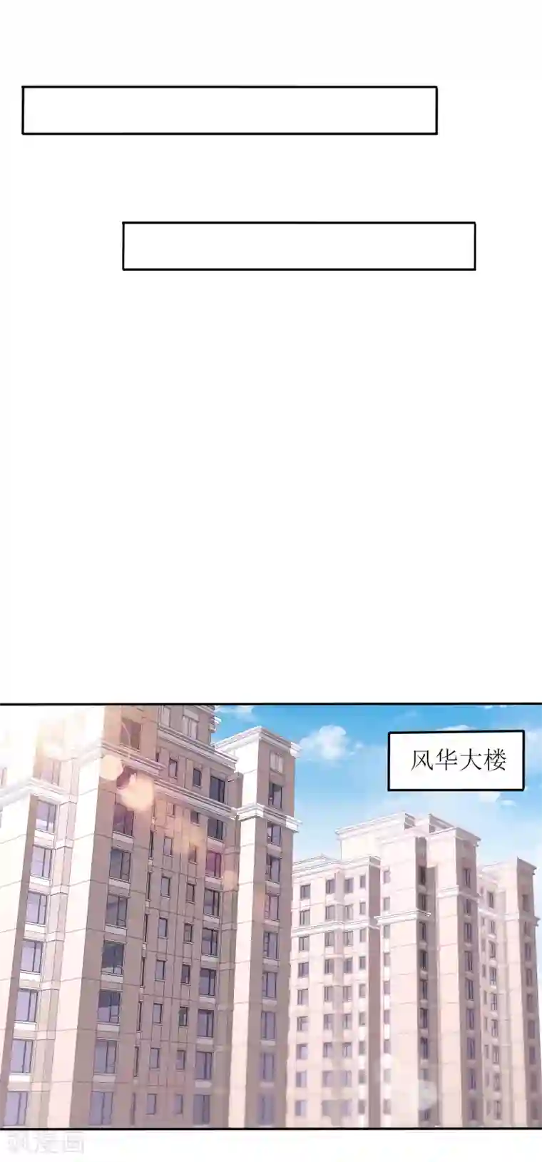 男神恋爱系统第76话 第三位嘉宾是？！