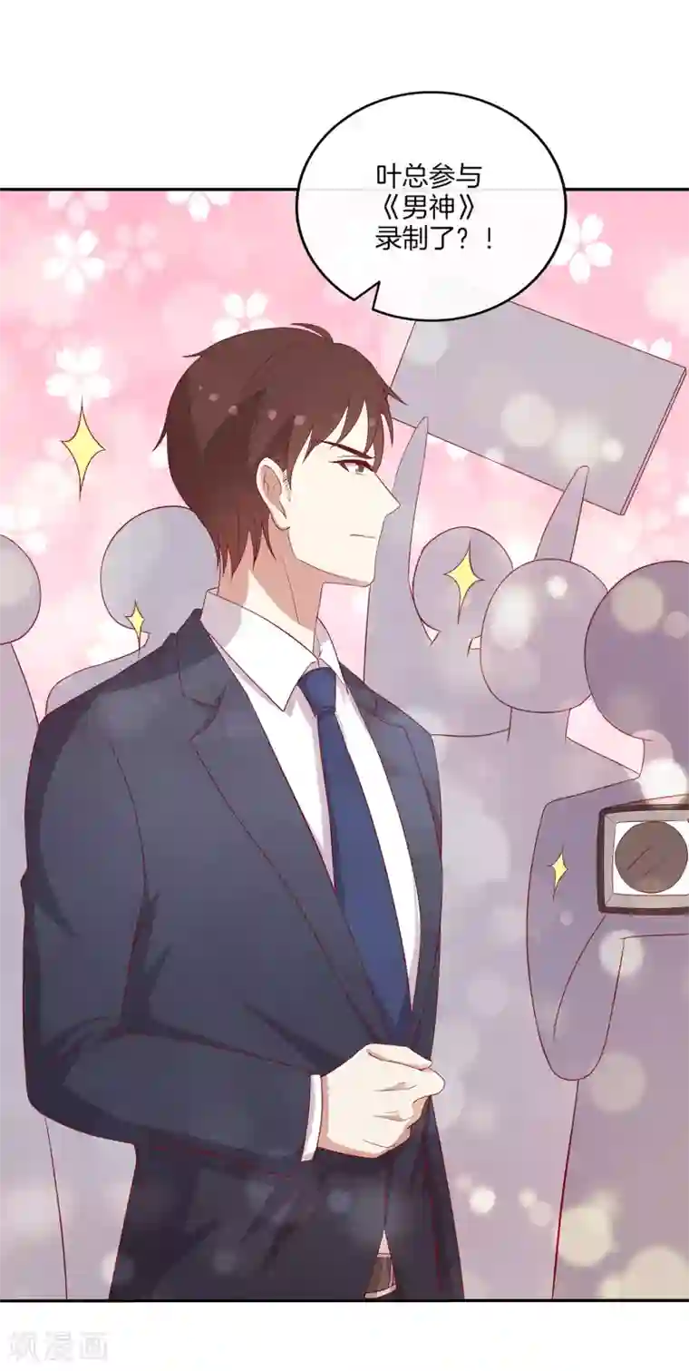 男神恋爱系统第76话 第三位嘉宾是？！