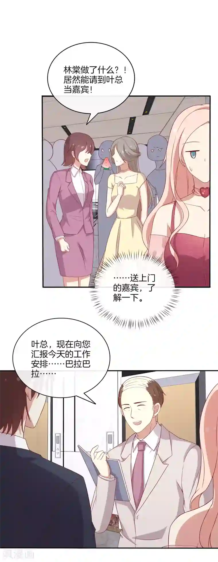 男神恋爱系统第76话 第三位嘉宾是？！