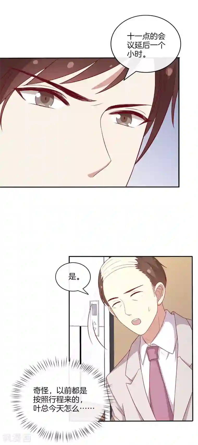 男神恋爱系统第76话 第三位嘉宾是？！