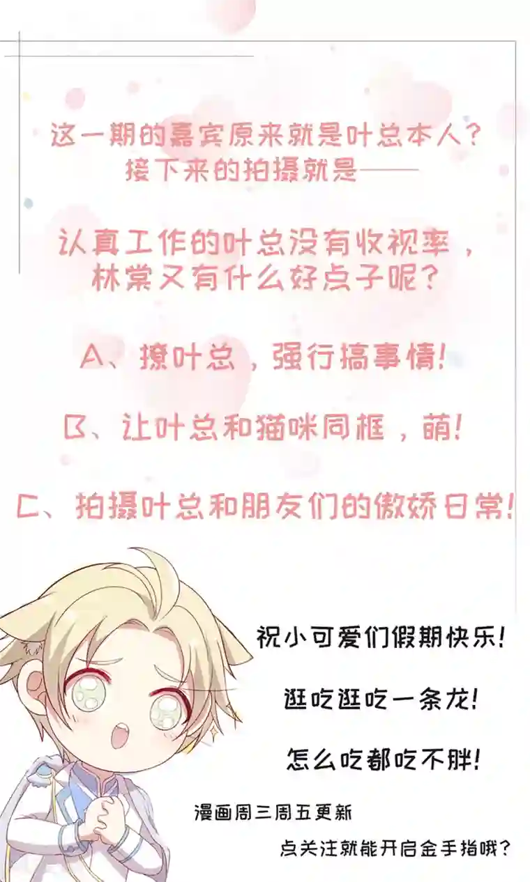 男神恋爱系统第76话 第三位嘉宾是？！