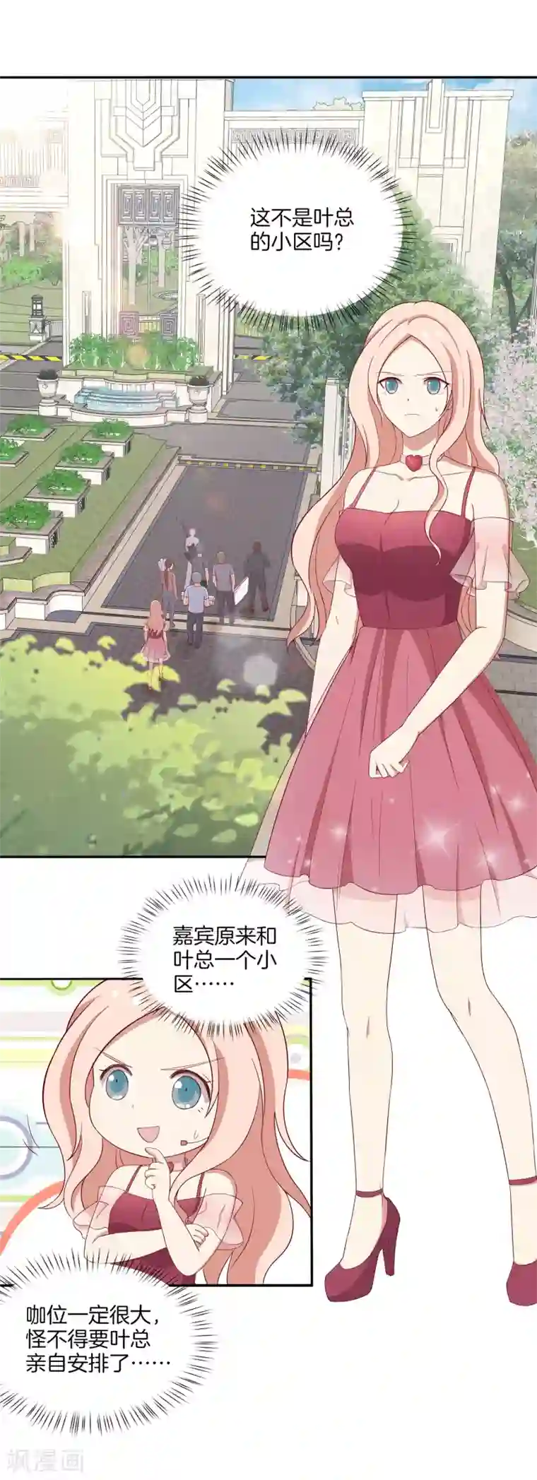 男神恋爱系统第76话 第三位嘉宾是？！