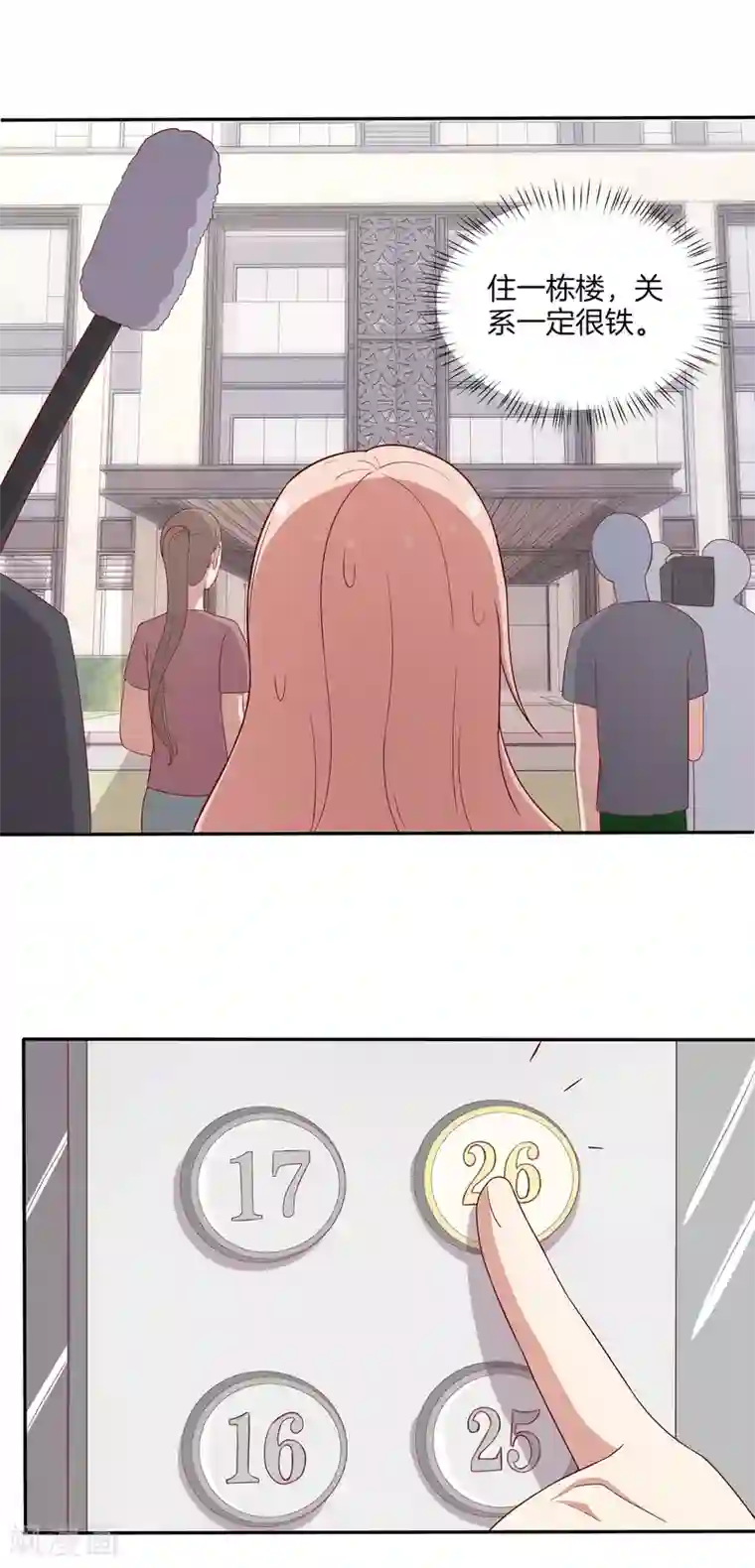 男神恋爱系统第76话 第三位嘉宾是？！