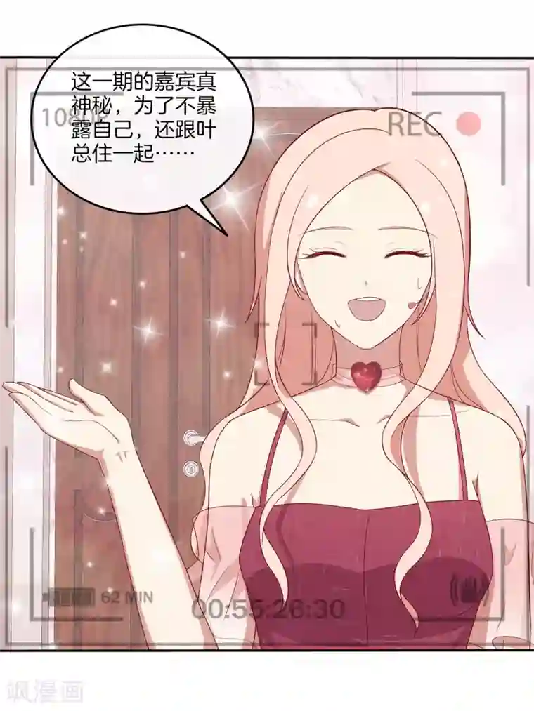 男神恋爱系统第76话 第三位嘉宾是？！