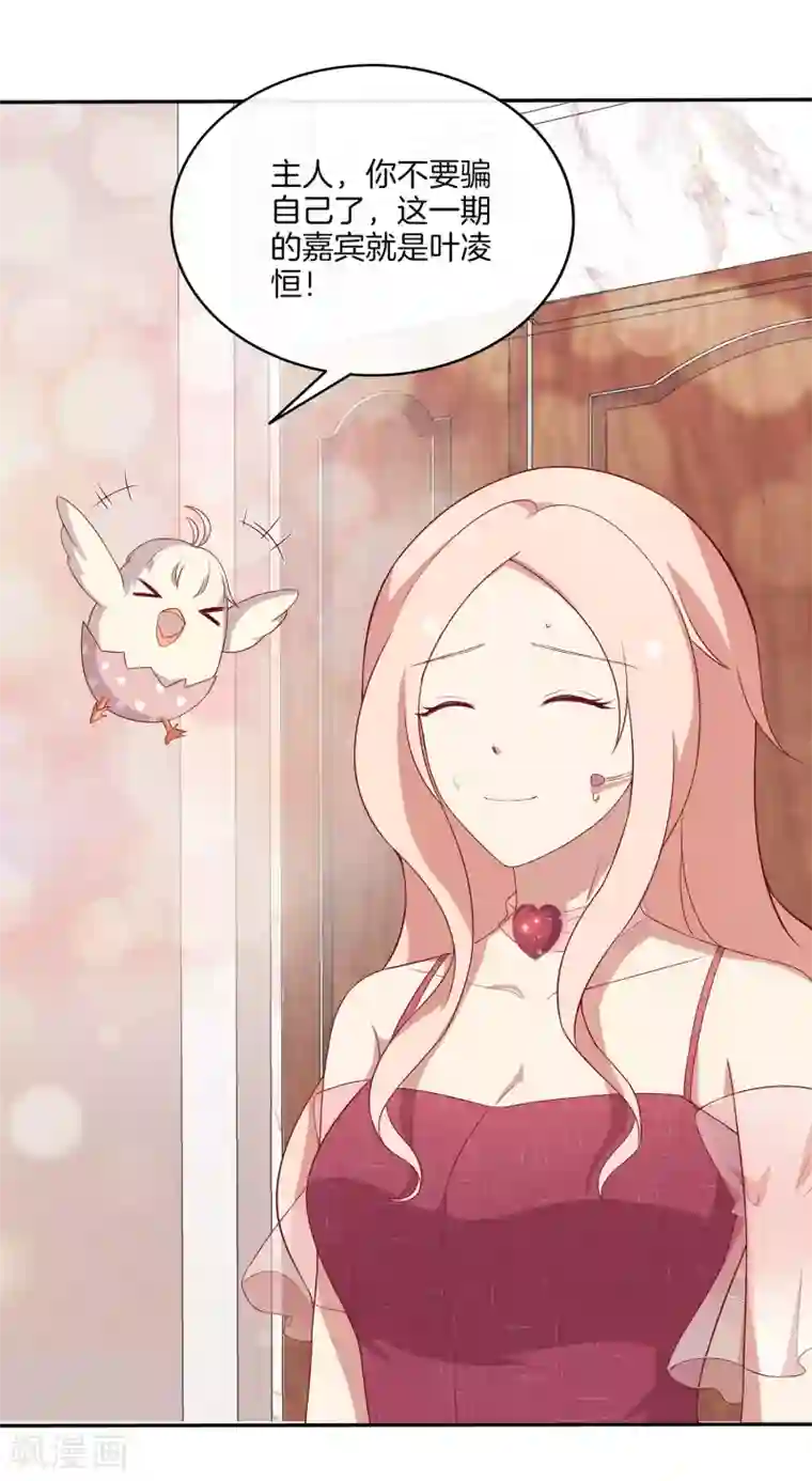 男神恋爱系统第76话 第三位嘉宾是？！