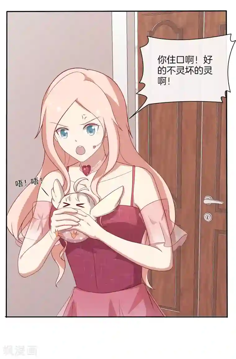 男神恋爱系统第76话 第三位嘉宾是？！