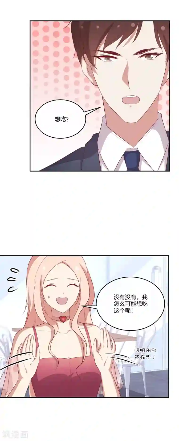 男神恋爱系统第77话 叶总投喂