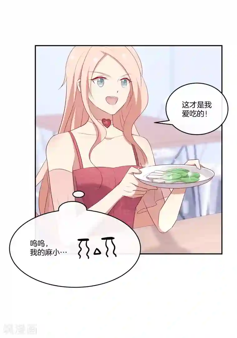 男神恋爱系统第77话 叶总投喂