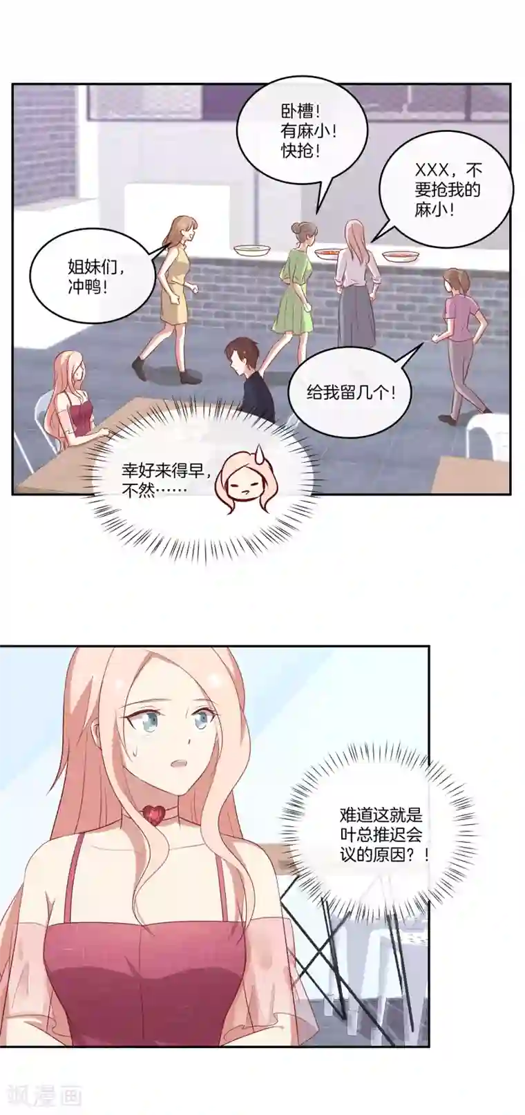 男神恋爱系统第77话 叶总投喂