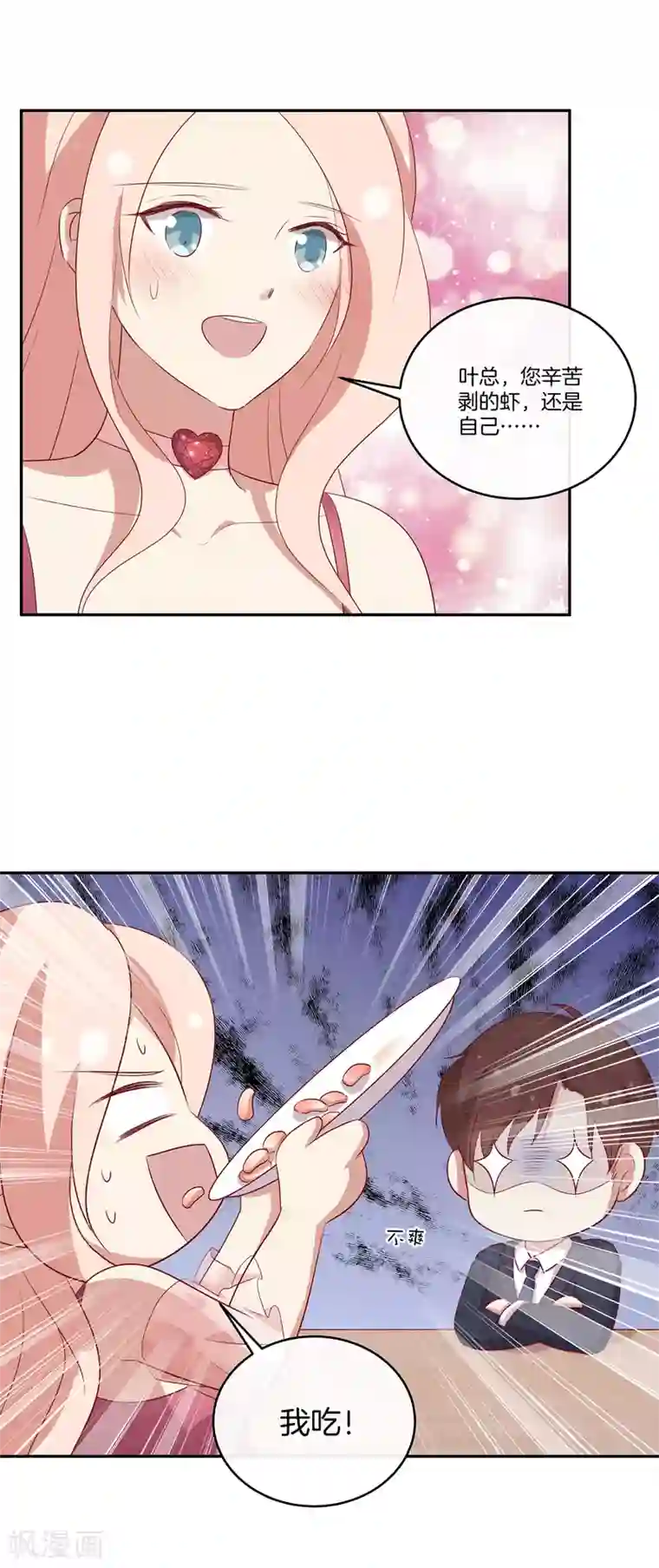 男神恋爱系统第77话 叶总投喂