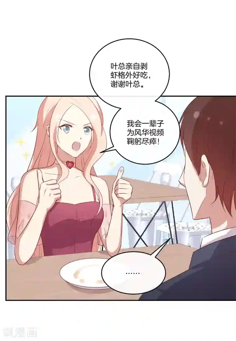 男神恋爱系统第77话 叶总投喂