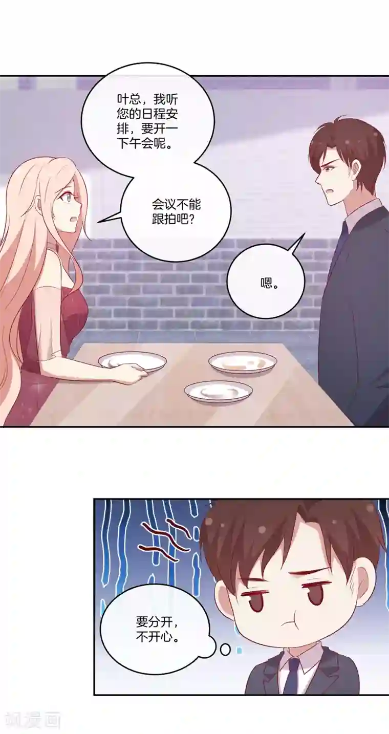 男神恋爱系统第77话 叶总投喂