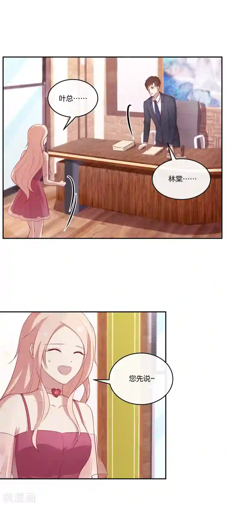 男神恋爱系统第77话 叶总投喂