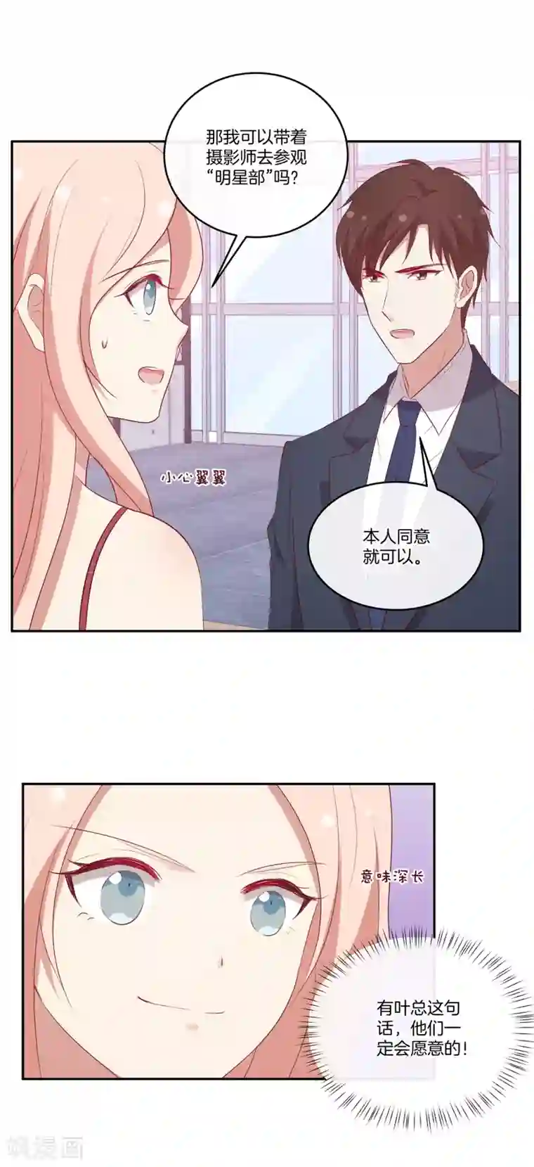 男神恋爱系统第77话 叶总投喂