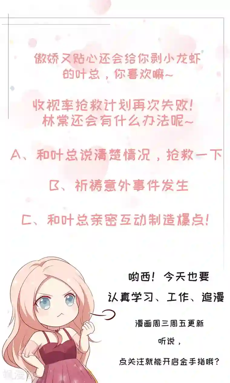 男神恋爱系统第77话 叶总投喂