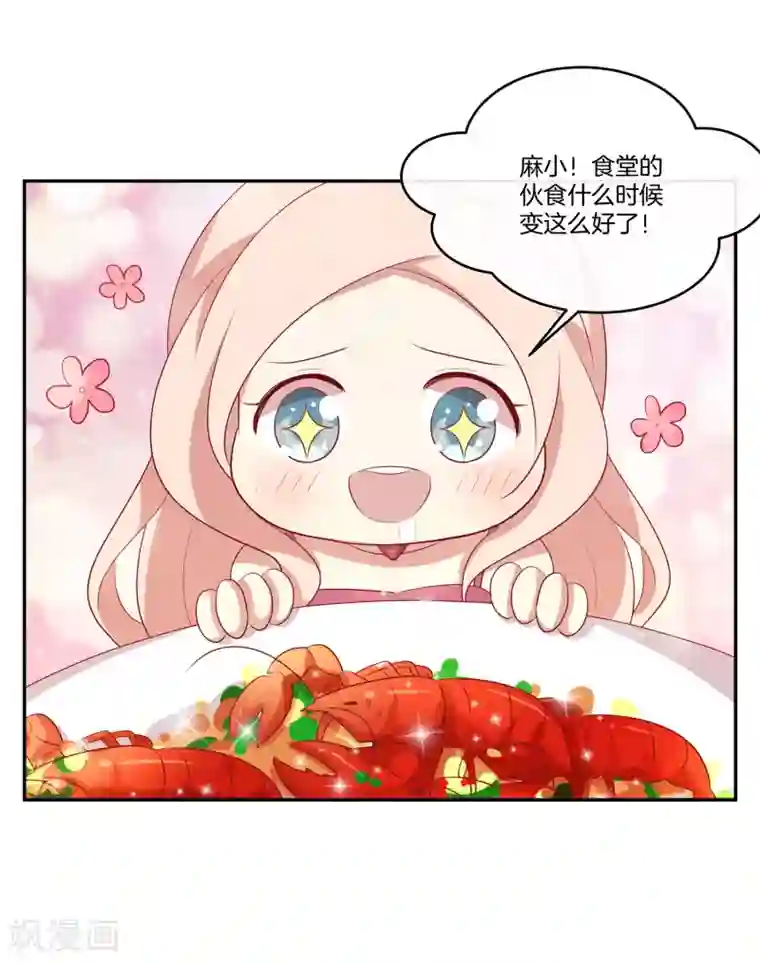 男神恋爱系统第77话 叶总投喂