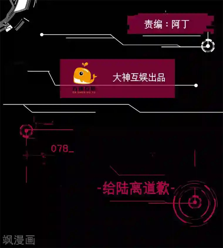 男神恋爱系统第78话 给陆离道歉