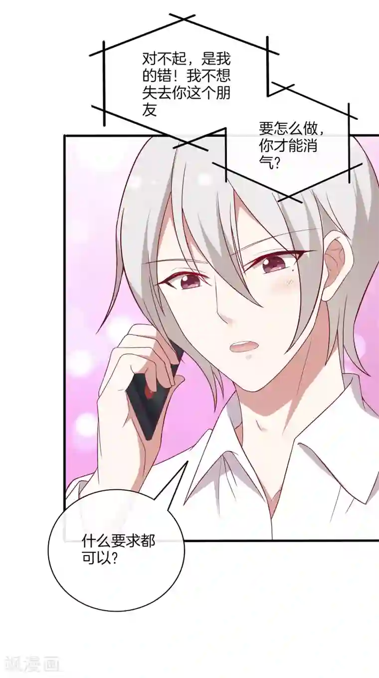 男神恋爱系统第78话 给陆离道歉