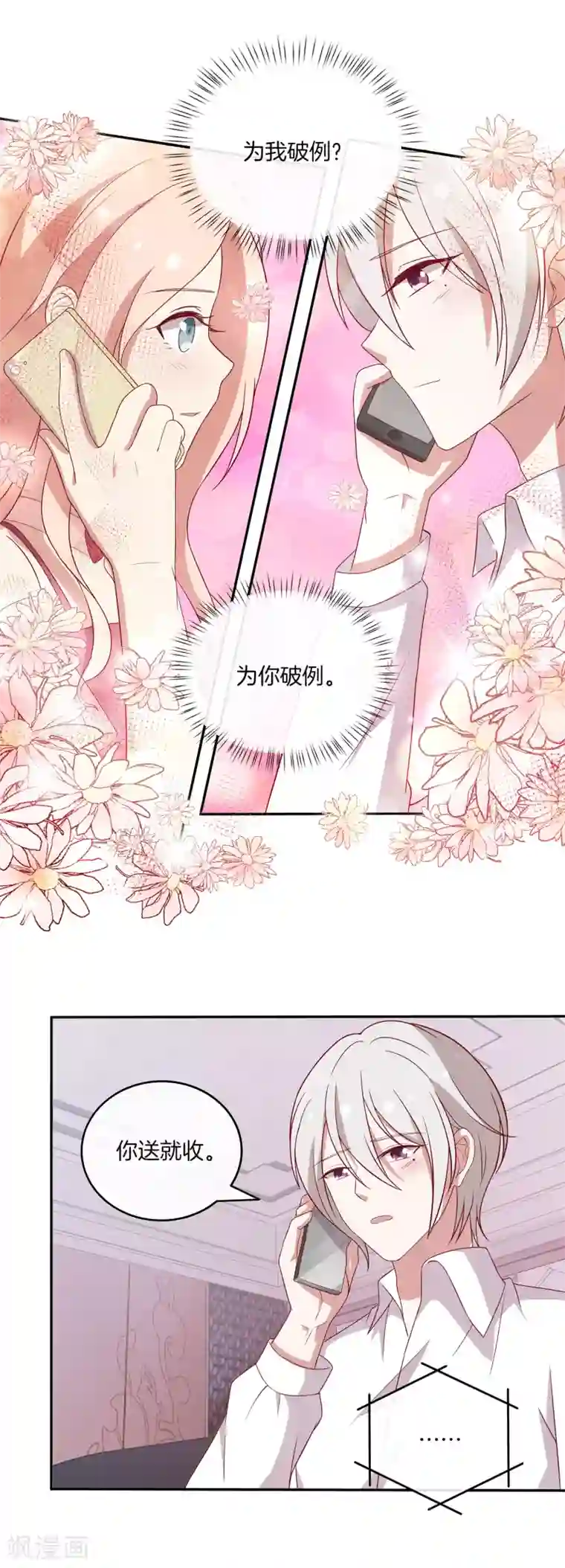 男神恋爱系统第78话 给陆离道歉