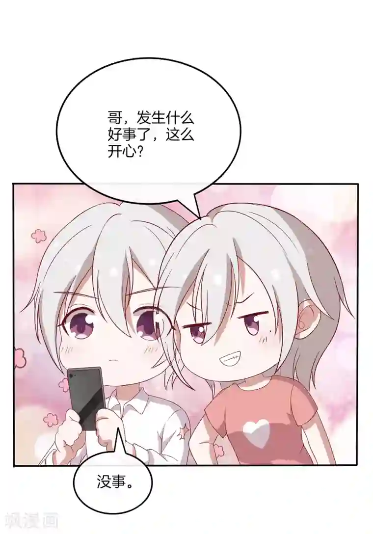 男神恋爱系统第78话 给陆离道歉